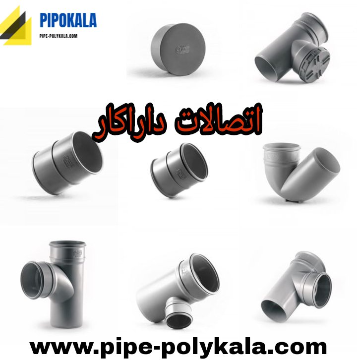 نمایندگی اتصالات پلیکا داراکار