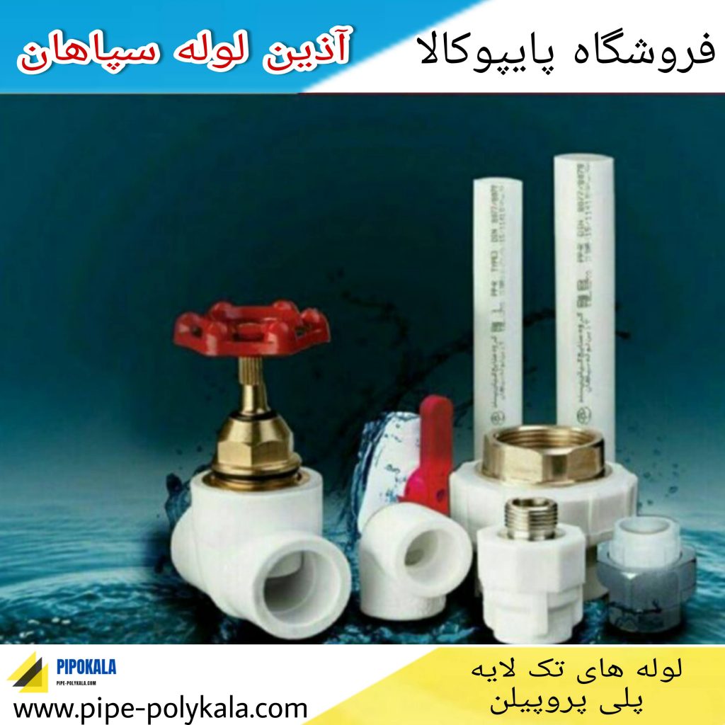 نمایندگی لوله آذین تهران
