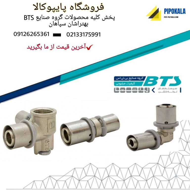 اتصالات بی تی اس بهتراشان