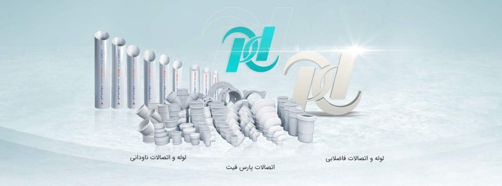 لیست قیمت لوله پارس پلاست